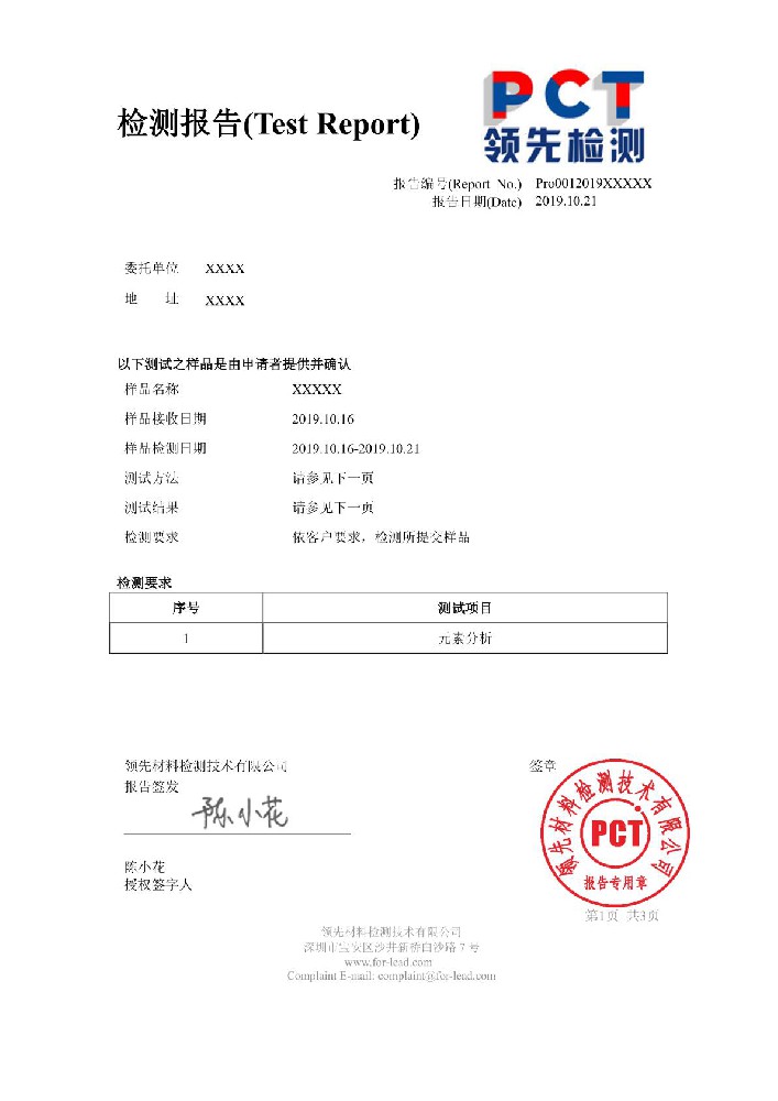 元素分析报告模板